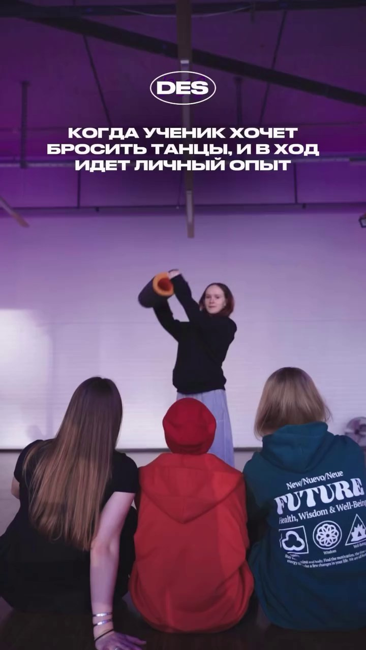 Кадр из вертикального ролика для танцевальной студии DES Studio