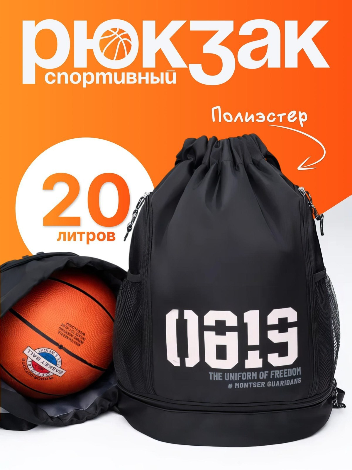 Карточка товара для Wildberries: спортивный рюкзак-мешок на 20 литров — яркая оранжевая инфографика