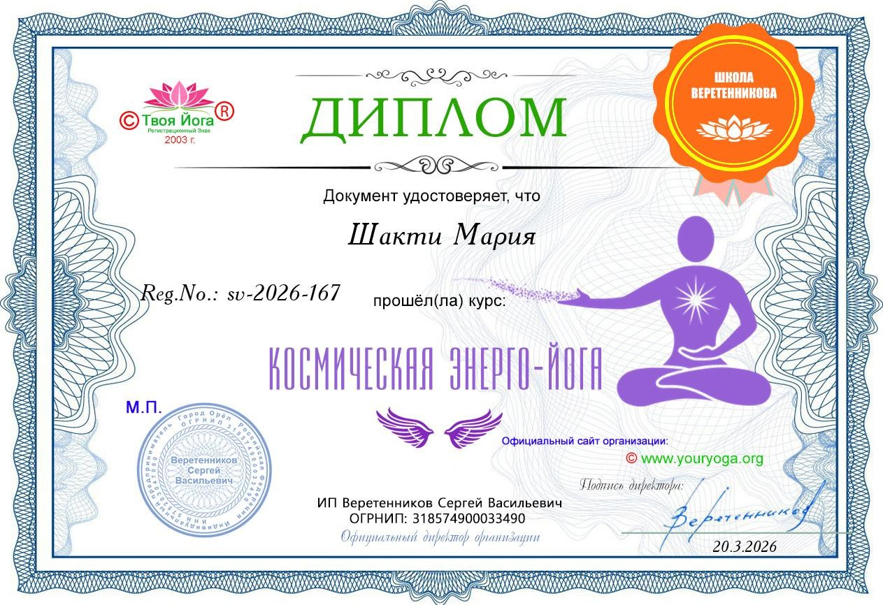 О себе. Мария Шакти