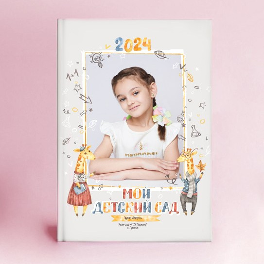 Альбомы для детского сада. Фотограф в Луганске Лариса Аксёнова