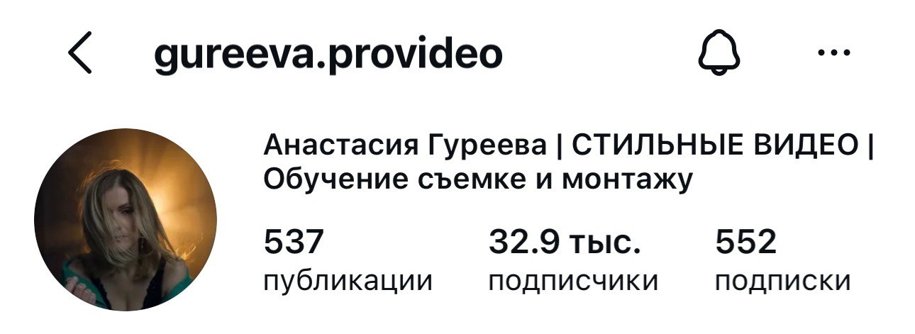 АНАСТАСИЯ ГУРЕЕВА @gureeva.provideo