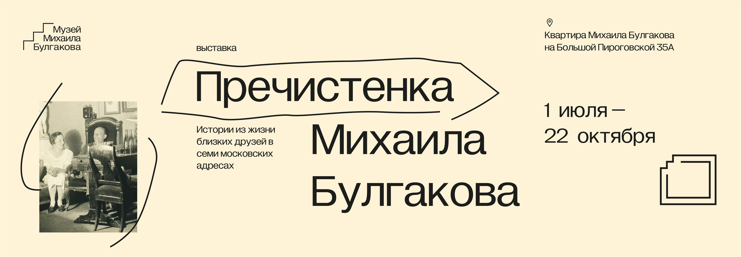 Музей Булгакова — баннеры и плакаты. Динара Байгельдина — Графический дизайнер и художник-иллюстратор