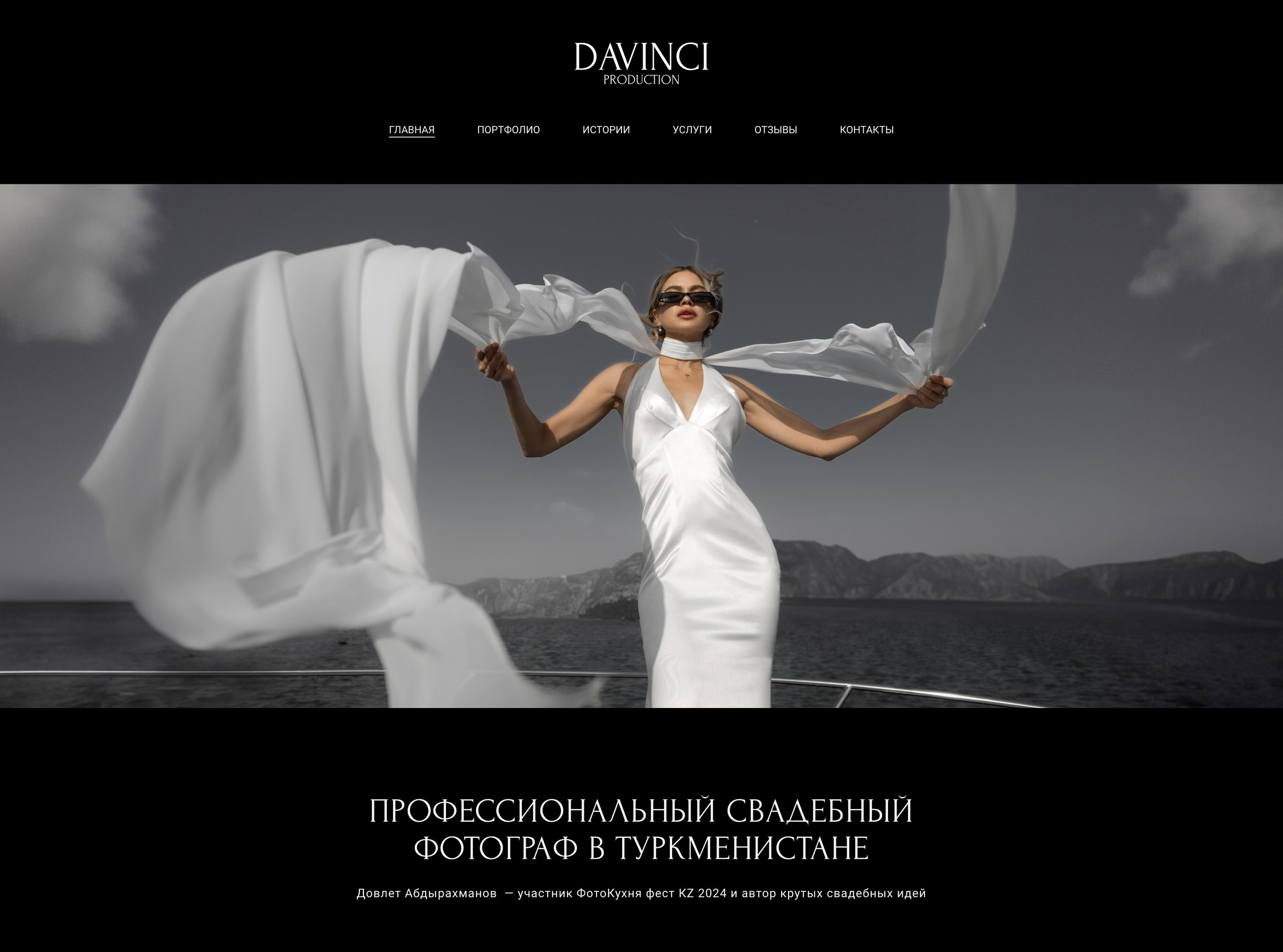 Примеры сайтов фотографов на платформе Wfolio