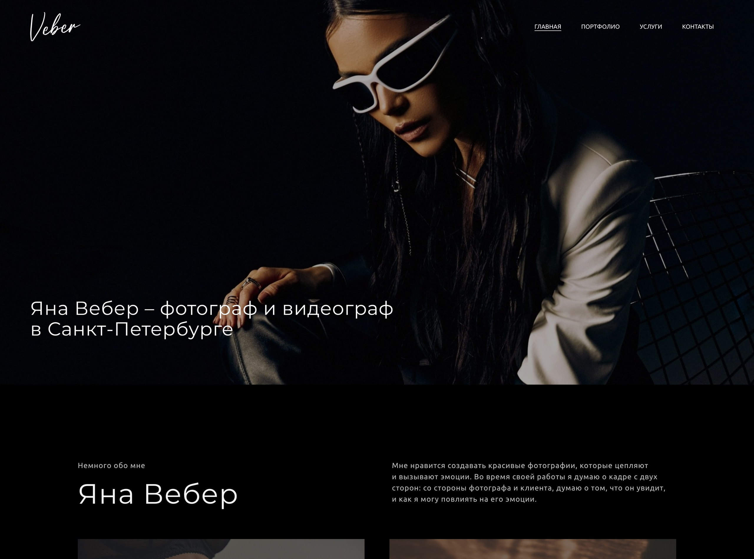 Примеры сайтов фотографов на платформе Wfolio