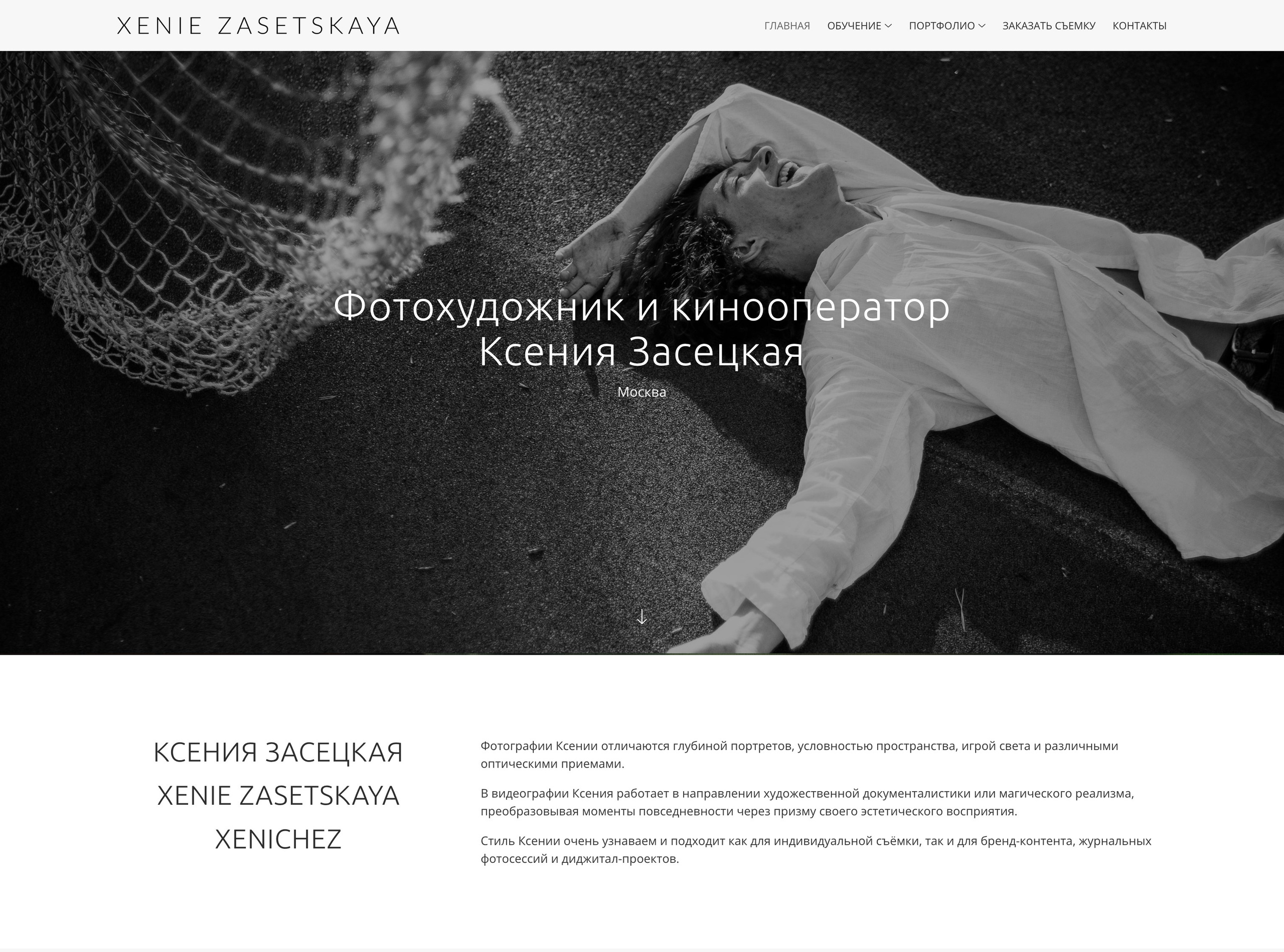 Примеры сайтов фотографов на платформе Wfolio