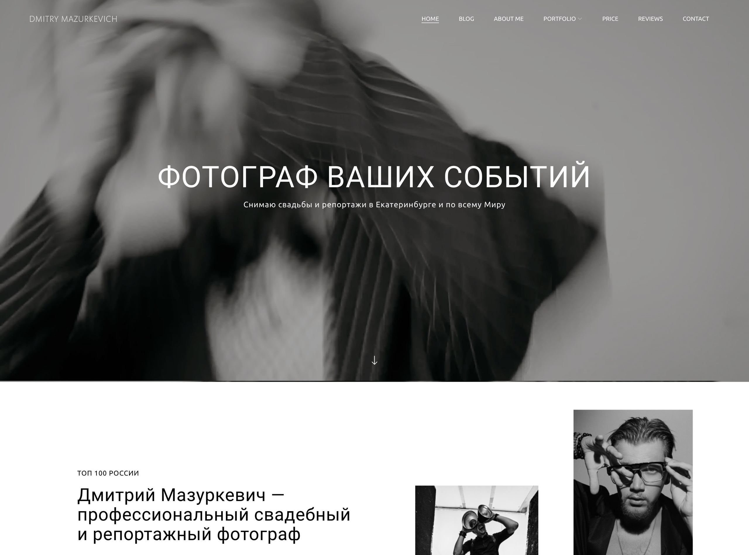 Примеры сайтов фотографов на платформе Wfolio