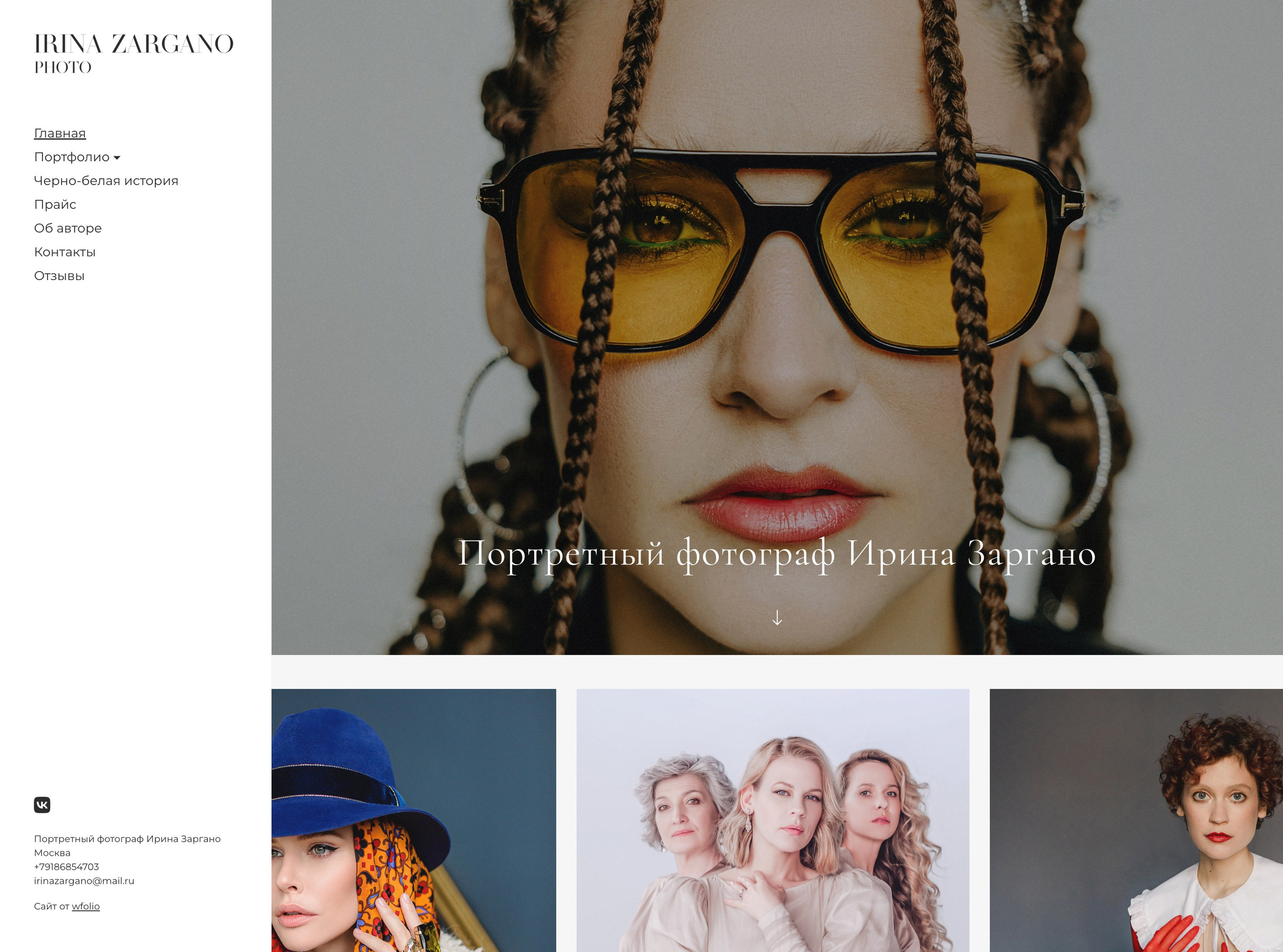 Примеры сайтов фотографов на платформе Wfolio