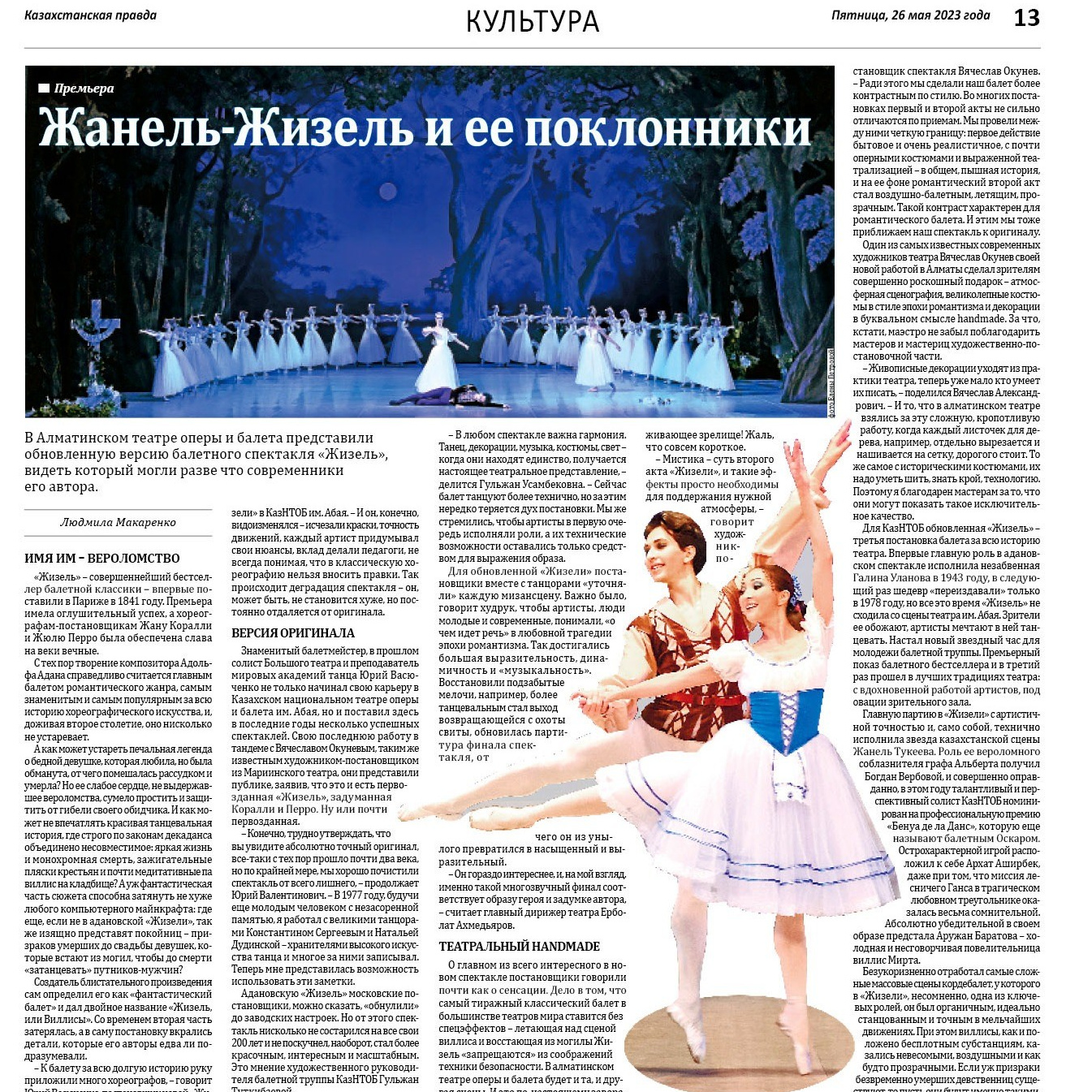 Публикации. Театральный фотограф в Алматы Елена Петрова