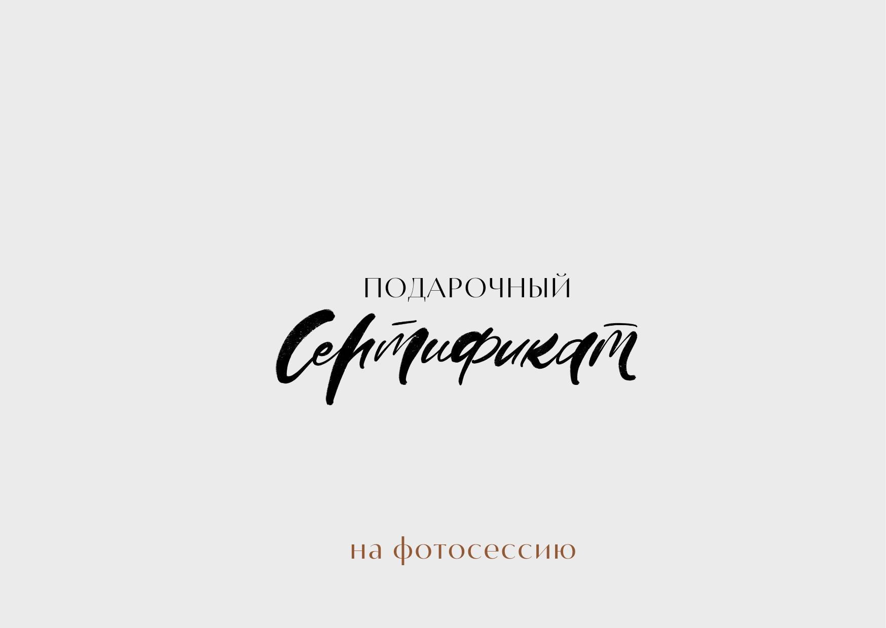 Стоимость. Фотограф Мария Новоселова. Сургут
