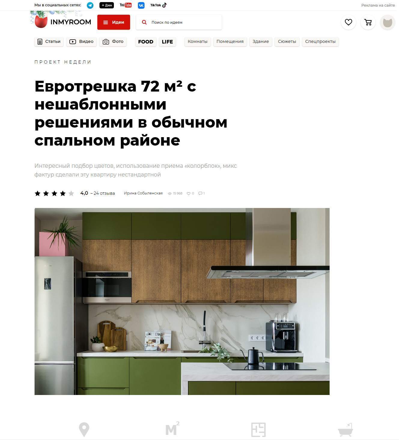 ПУБЛИКАЦИИ. Дизайнер интерьера, Санкт-Петербург