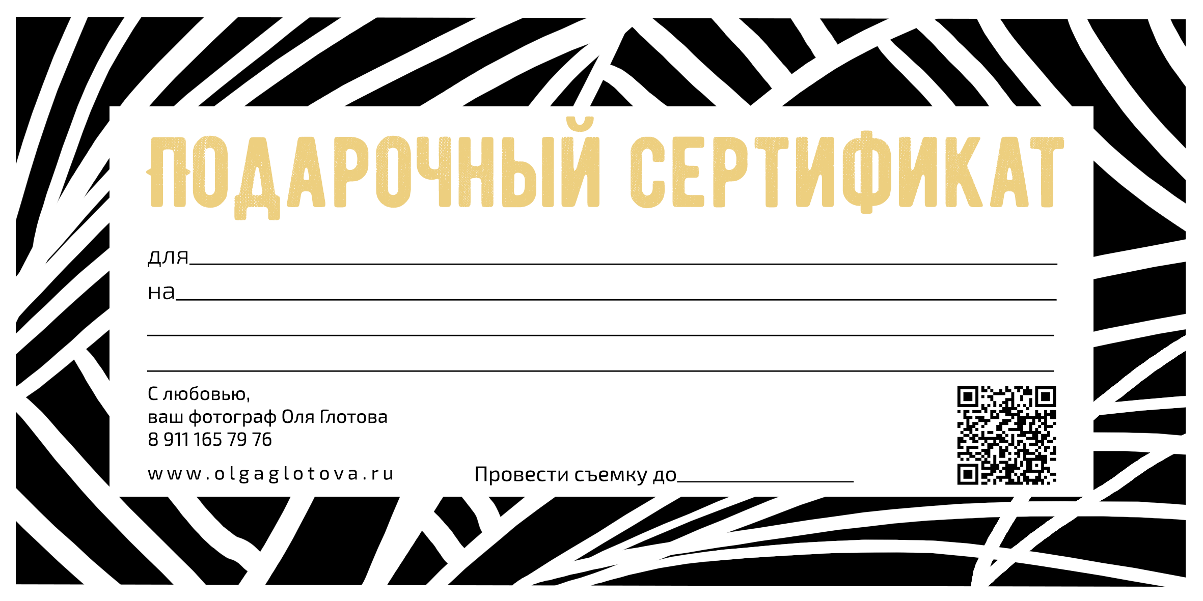 Подарочные сертификаты