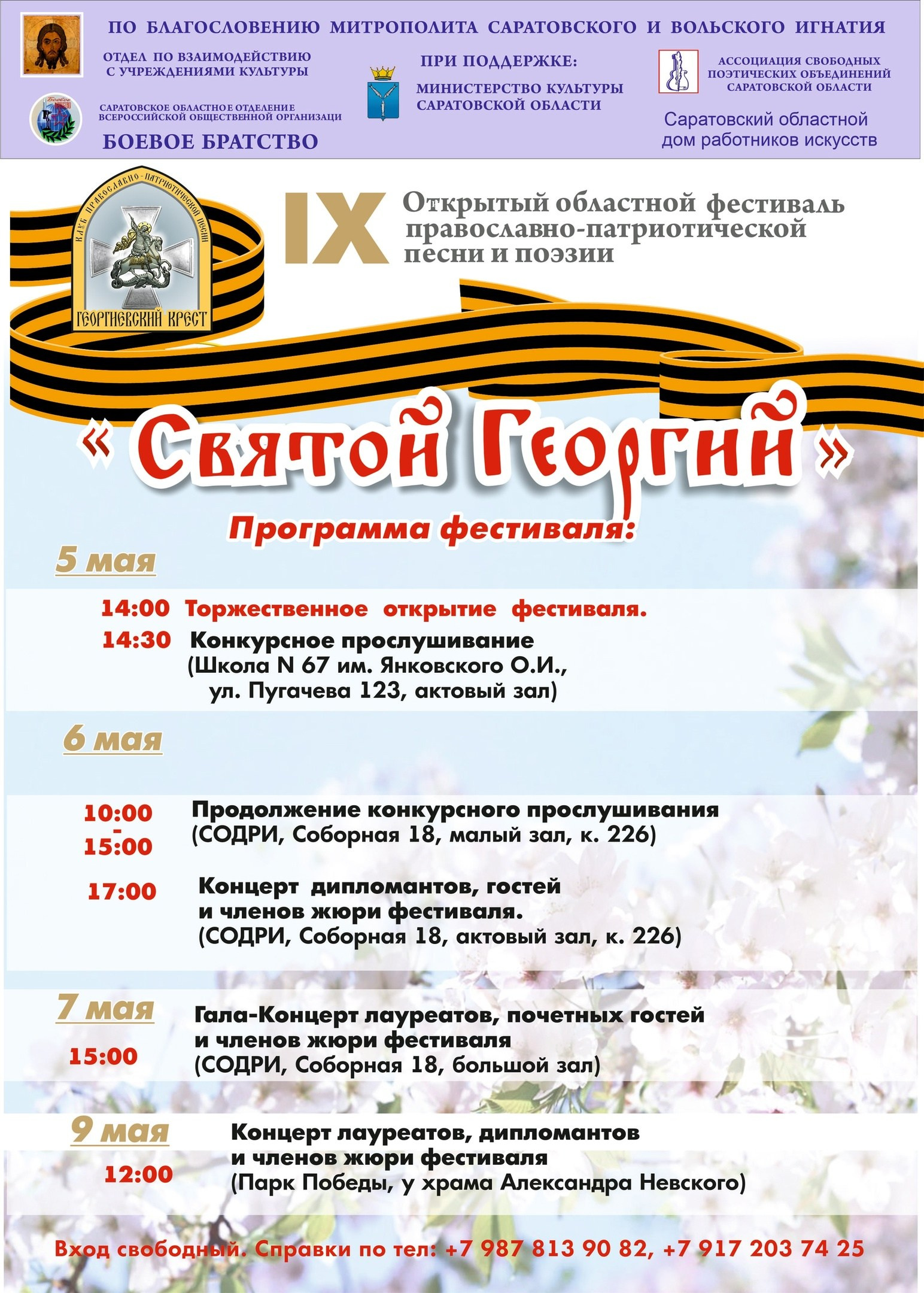 В Саратове пройдет областной фестиваль «Святой Георгий». Северное благочиние Саратовской епархии