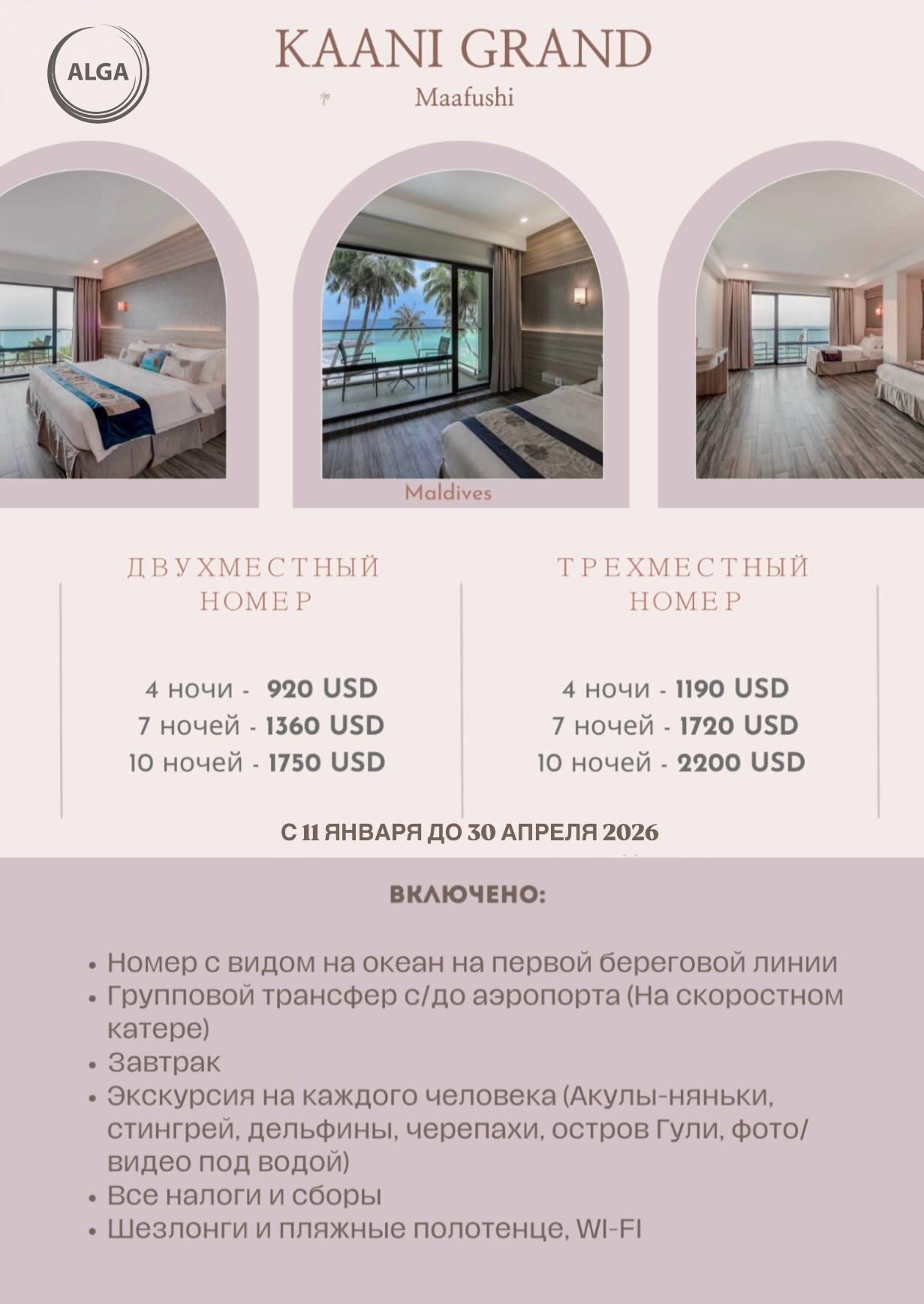 Бронь отеля KAANI GRAND на Мальдивах