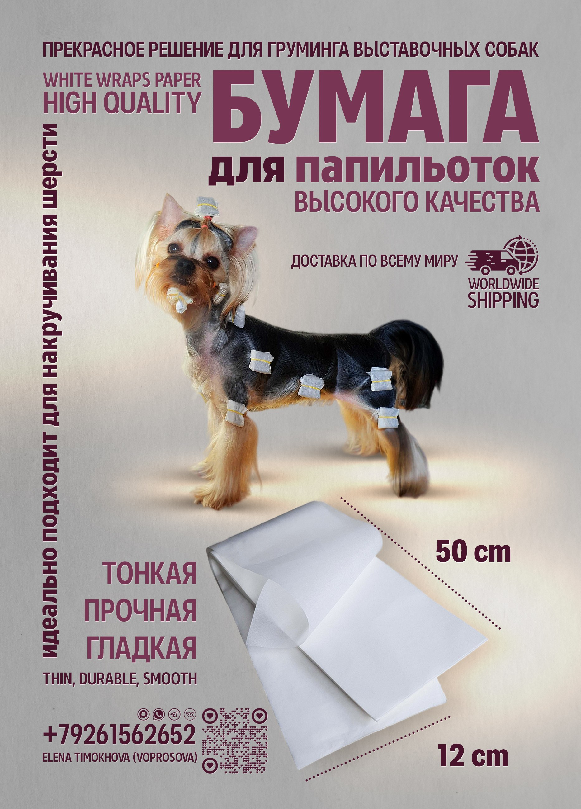 Товары для груминга выставочных собак длинношёрстных пород. Йоркширский терьер — питомник йоркширских терьеров Vole'T Shou