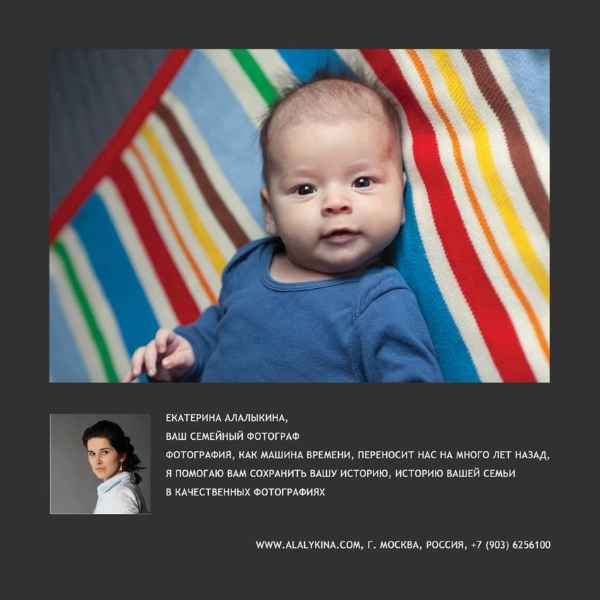 Детский фотограф. Детский и семейный фотограф в Москве СВАО Екатерина Алалыкина