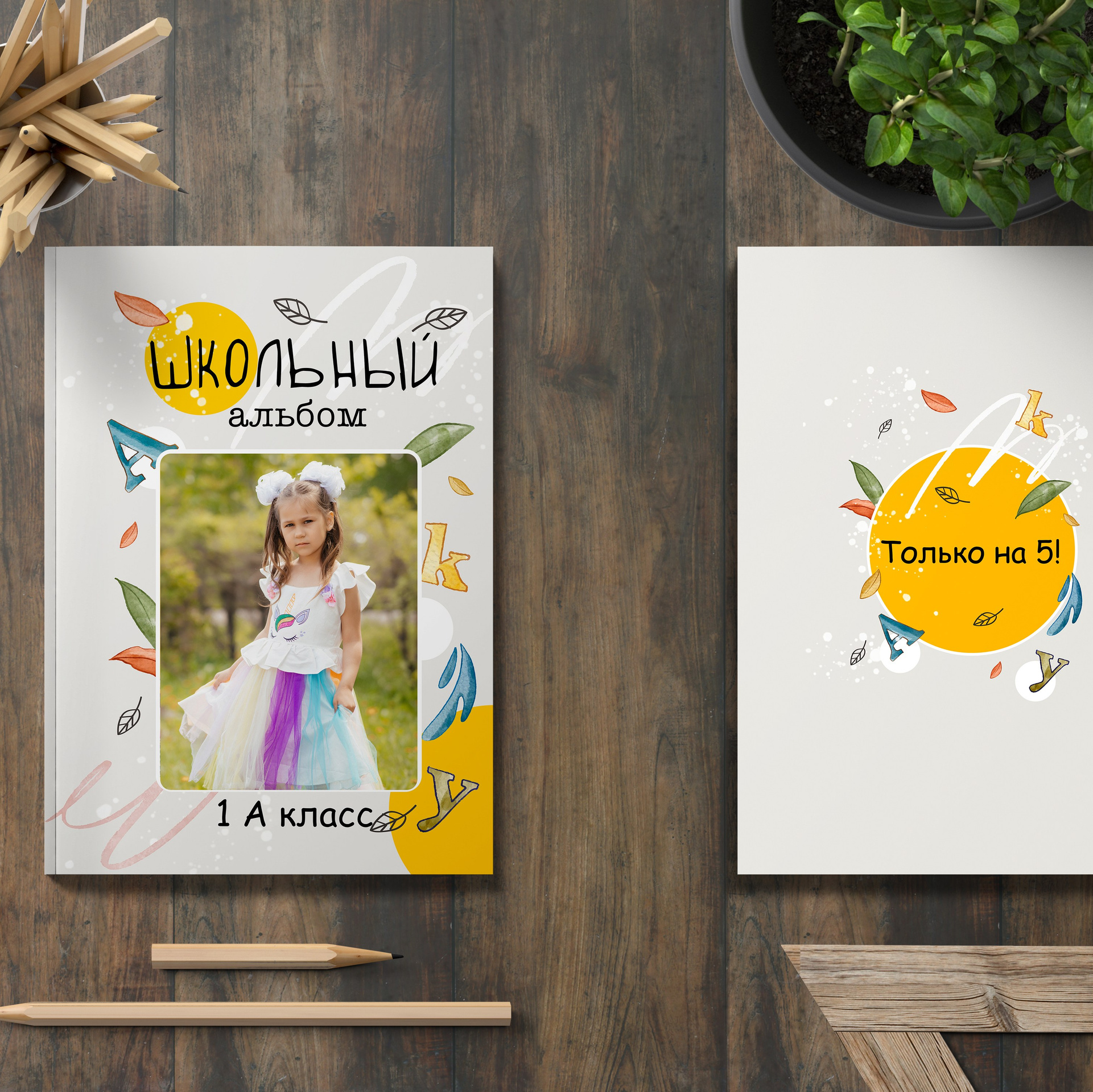 Начальная школа. Выпускные альбомы и виньетки в г. Усть-Каменогорск и ВКО