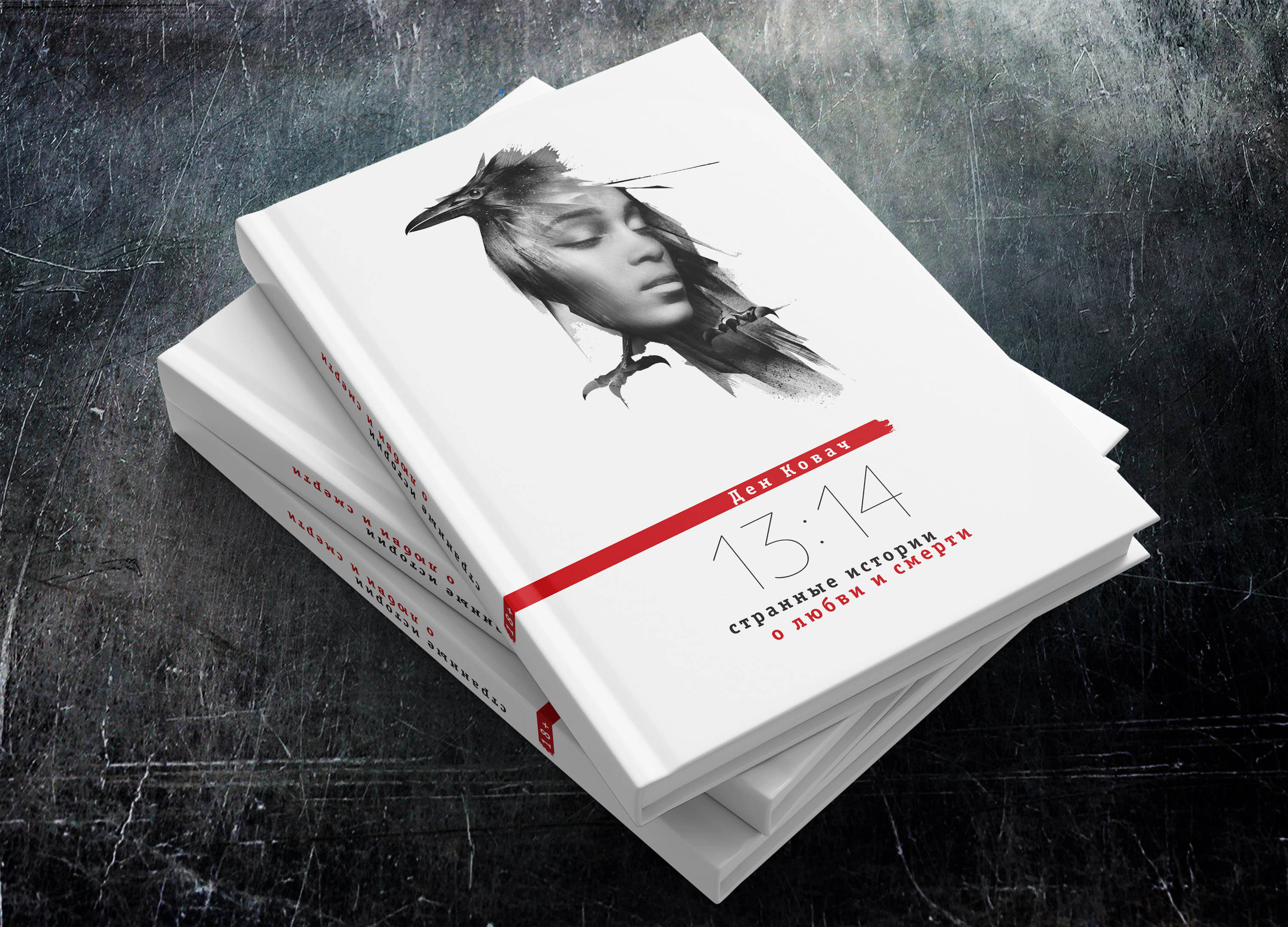 Книги Дена Ковача