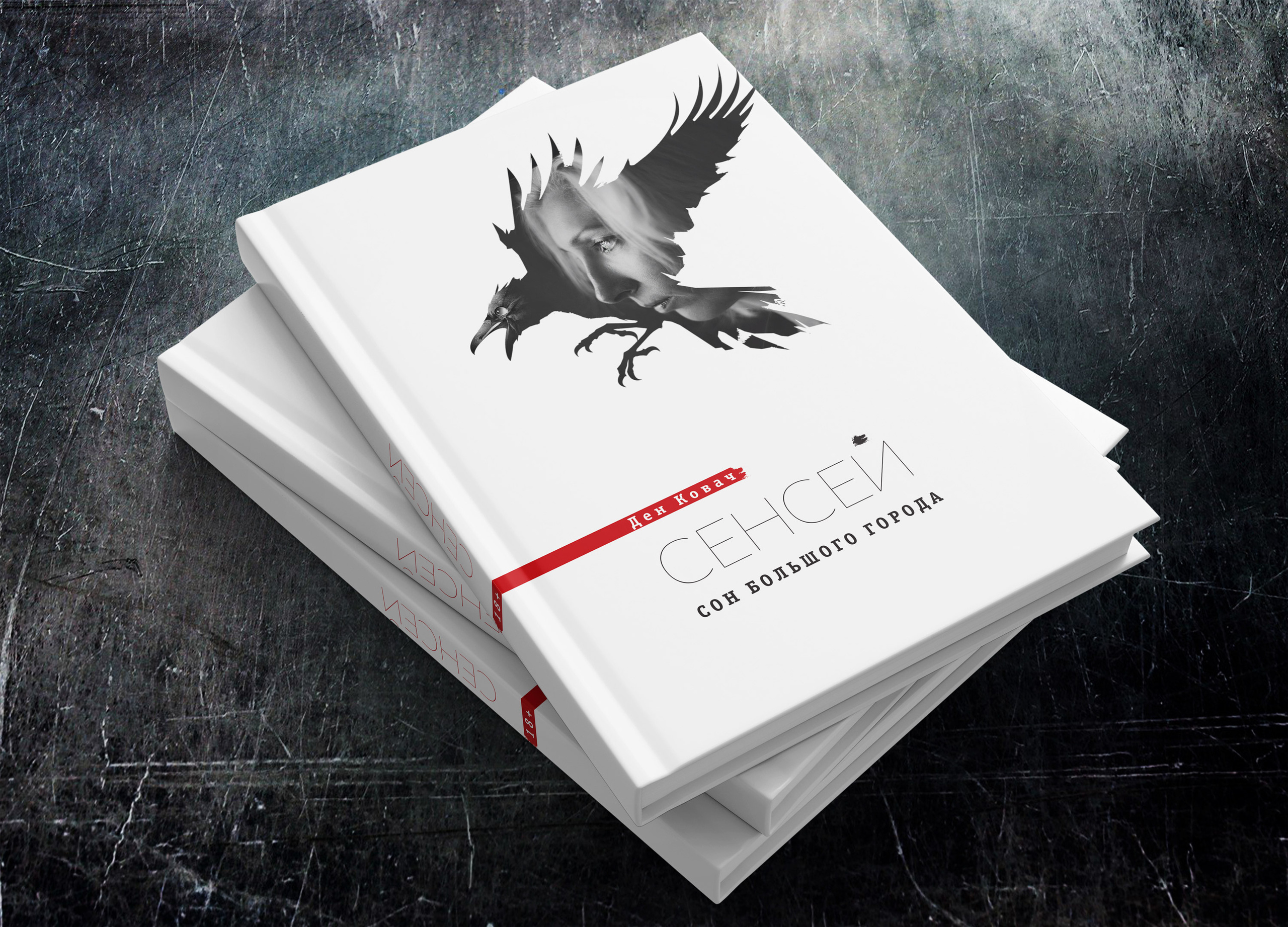 Книги Дена Ковача