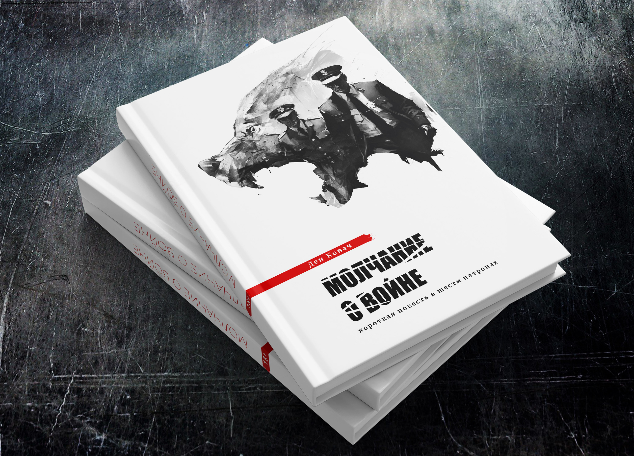 Книги Дена Ковача