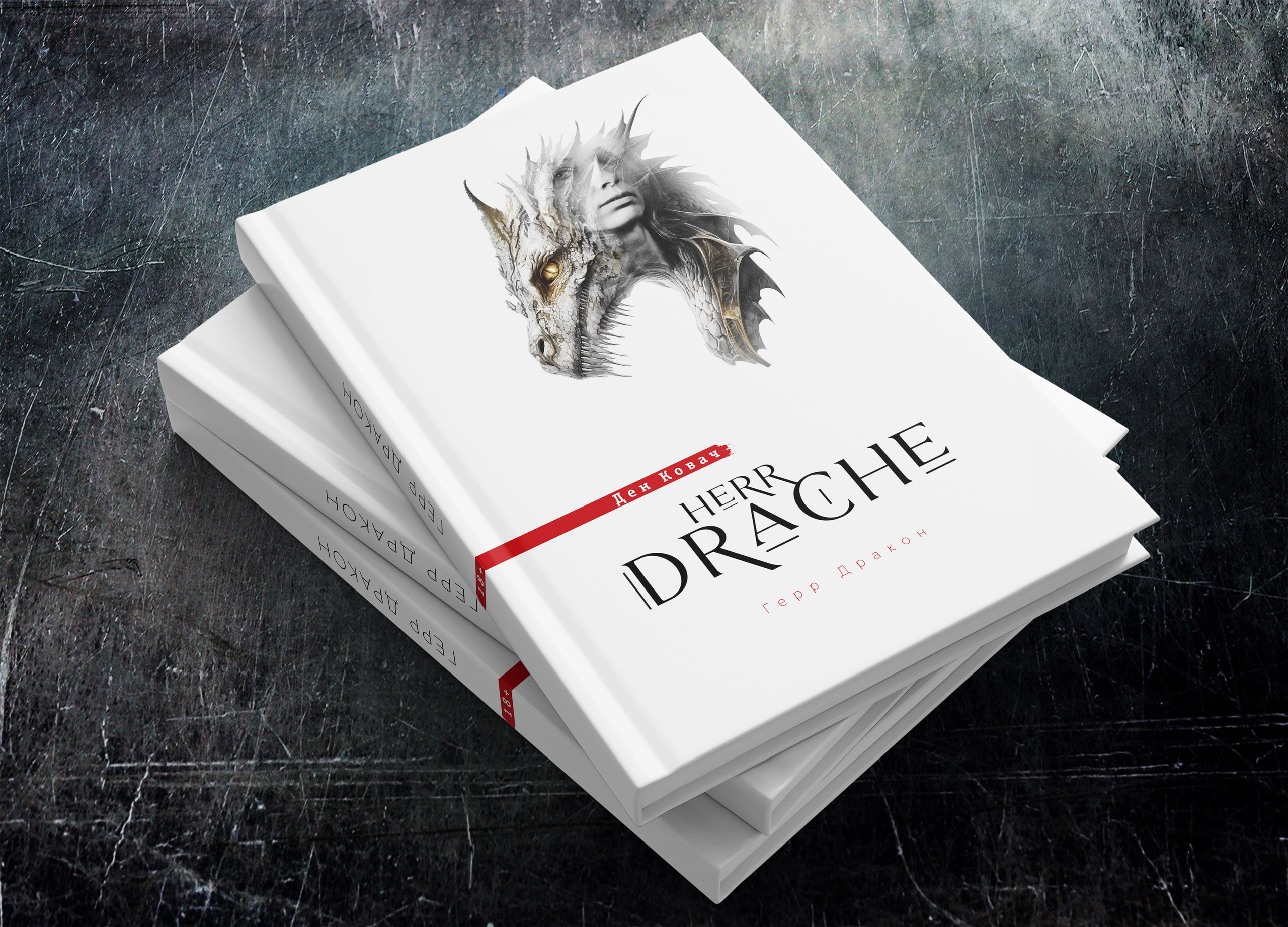 Книги Дена Ковача