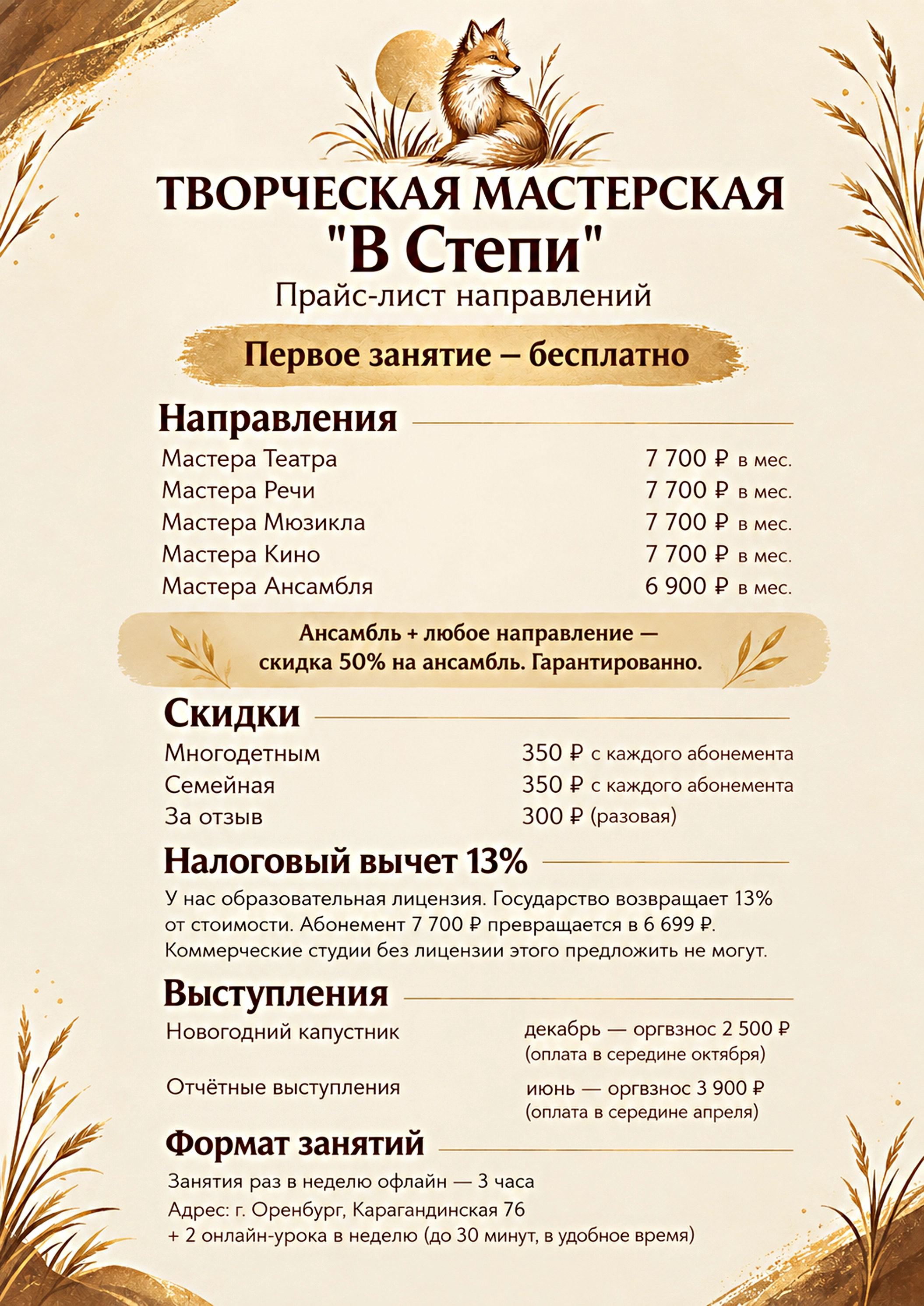 Для взрослых. В степи. Оренбург. Творчесткая Мастерская