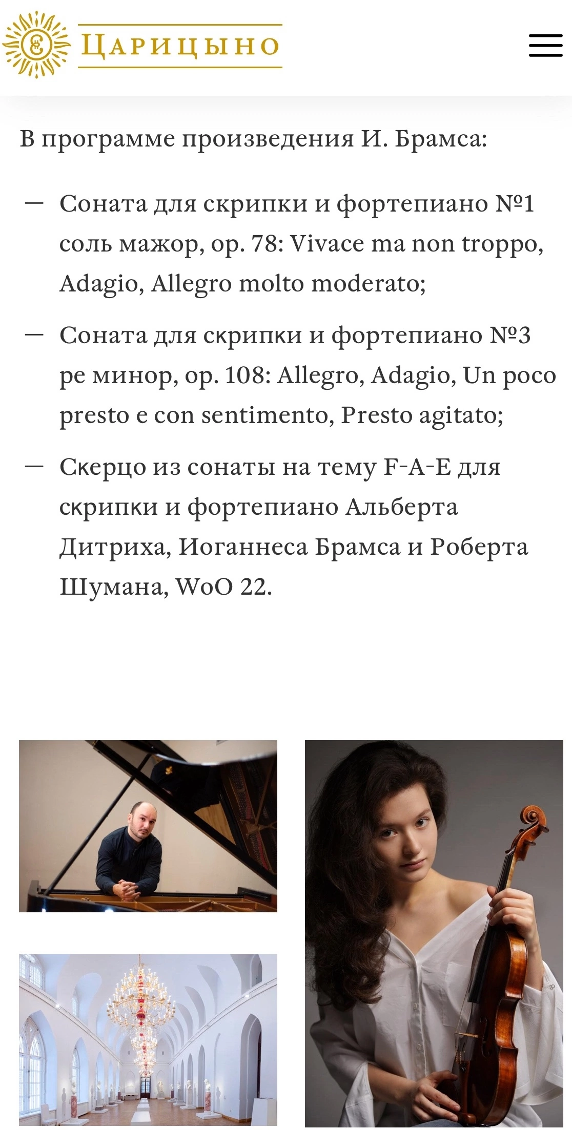 События и анонсы. Скрипачка Анна Савкина