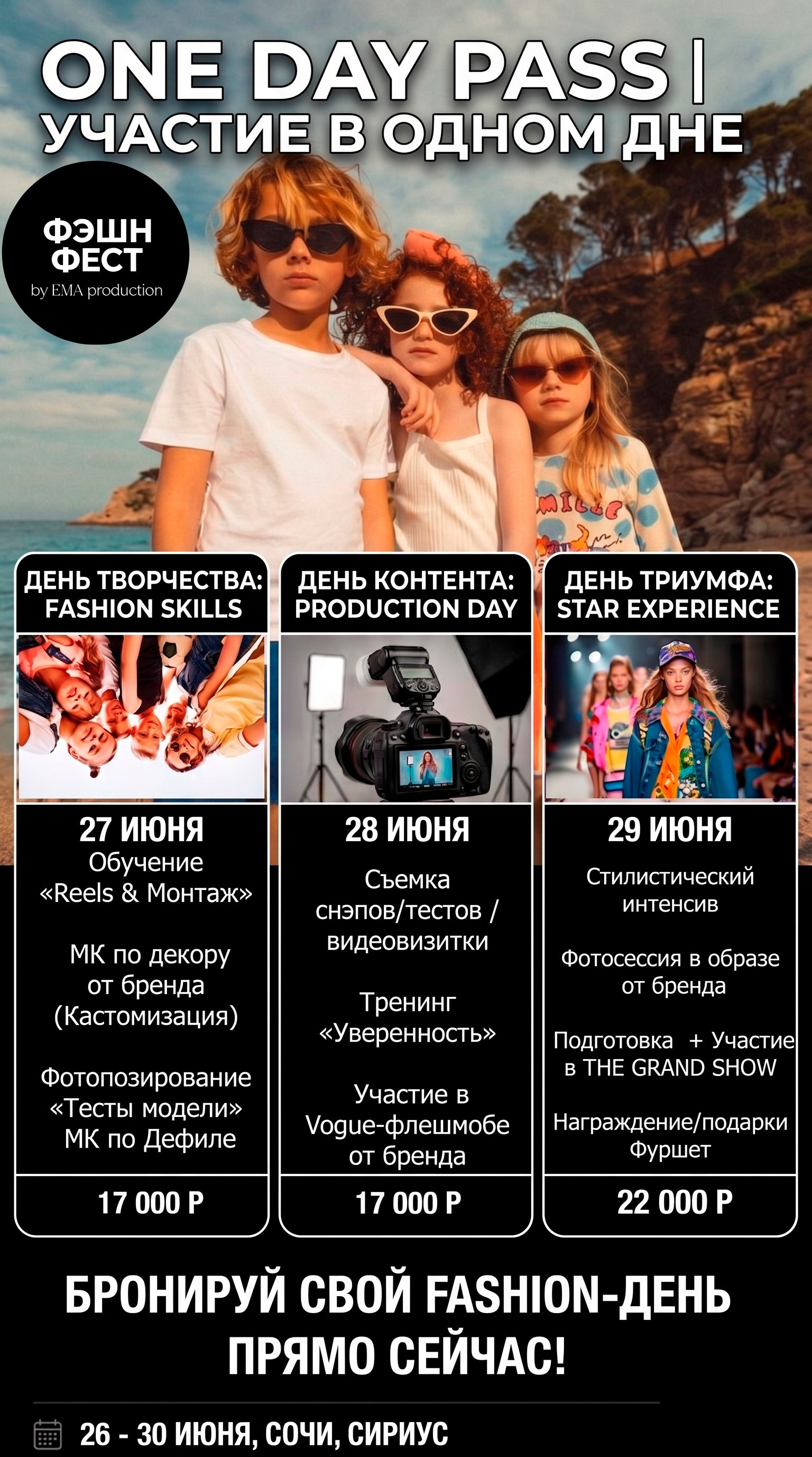 Участникам. Фэшн Фест Сочи 2026