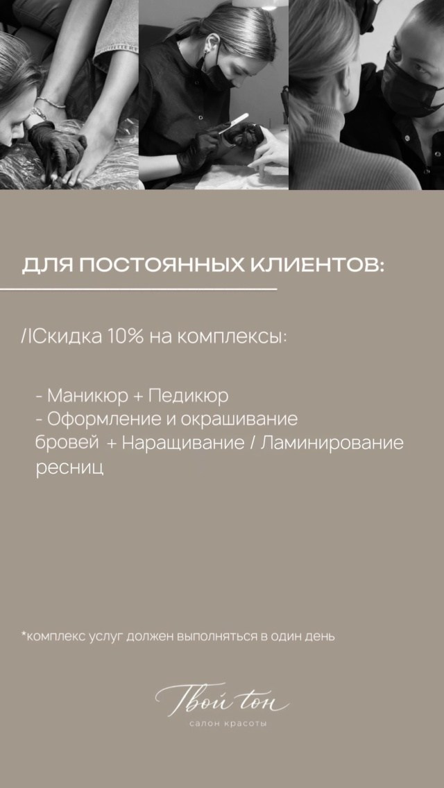 ТВОЙ ТОН салон красоты Пенза