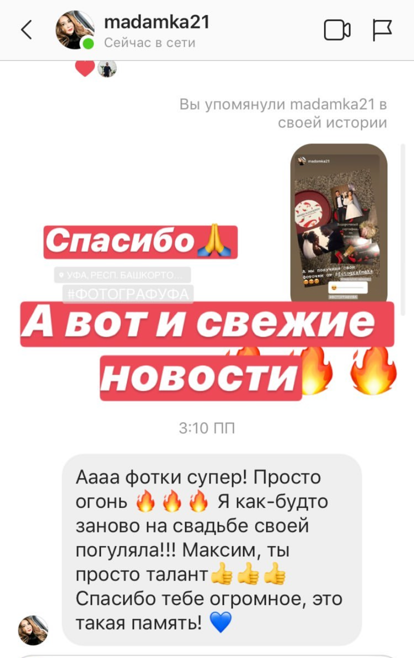 Отзывы. Свадебный и семейный фотограф в Уфе Александров Максим