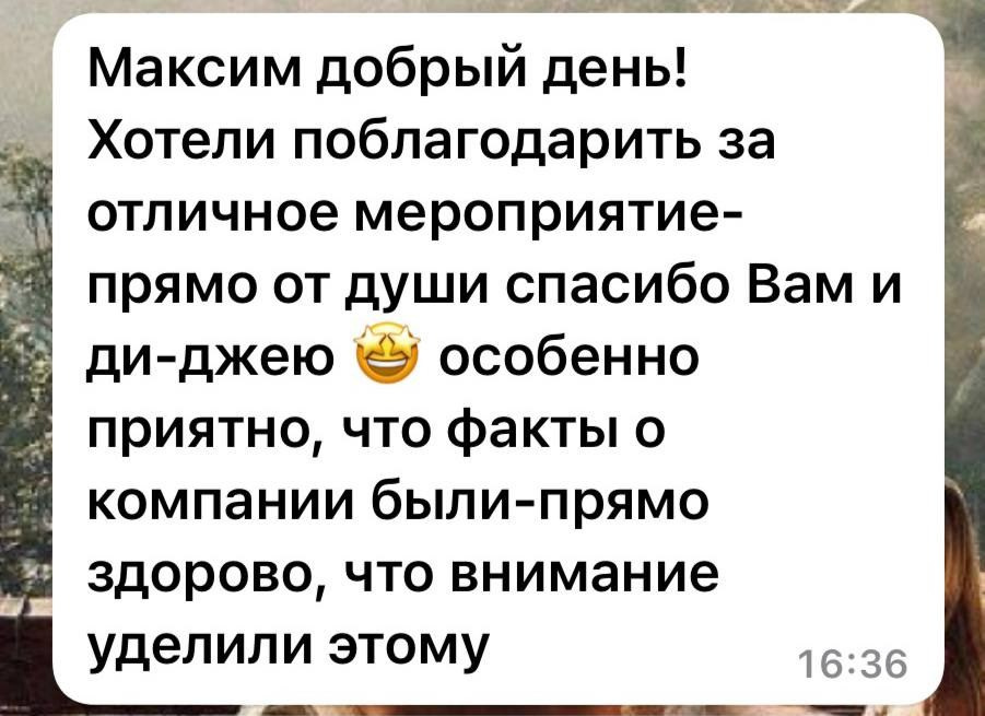 Отзывы. Ведущий мероприятий Москва и МО