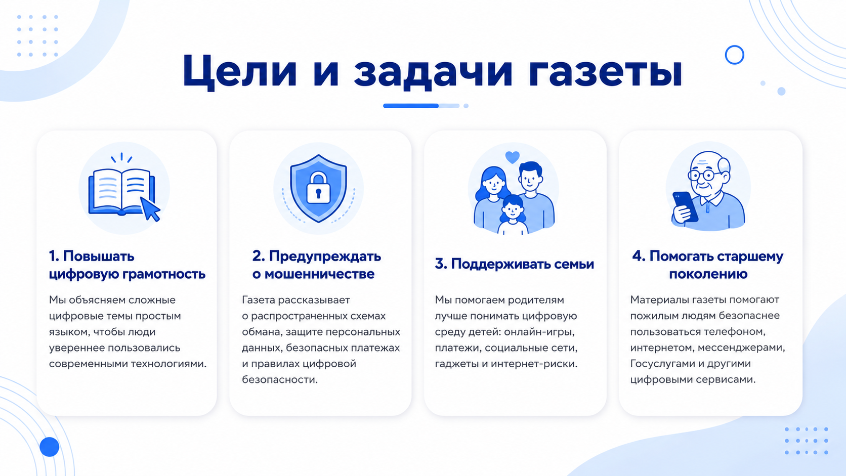 Газета. НКО ЦИФРОВОЕ РАВЕНСТВО