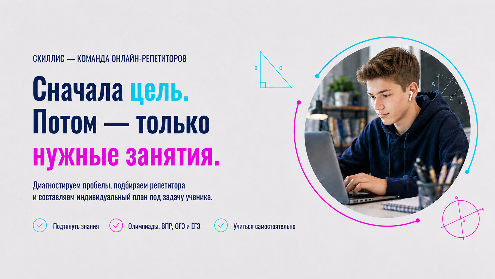 Скиллис-скул.рф Скиллис — команда онлайн-репетиторов