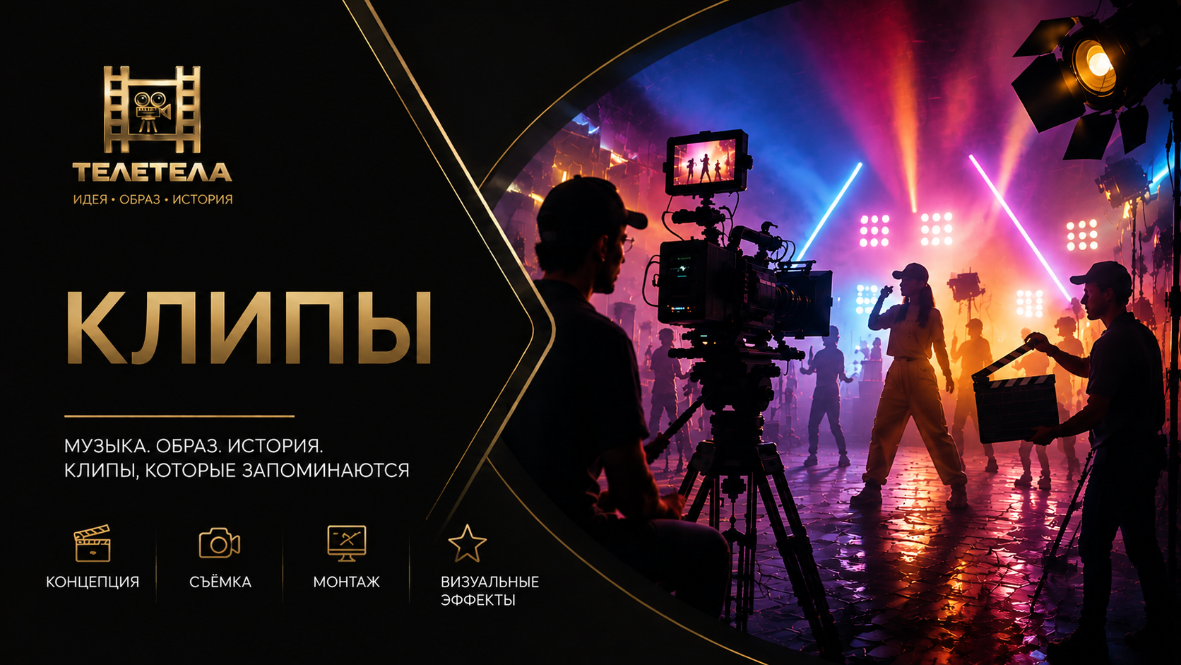 Кино и видео. ТЕЛЕТЕЛА • кино • музыка • события • визуал • технологии