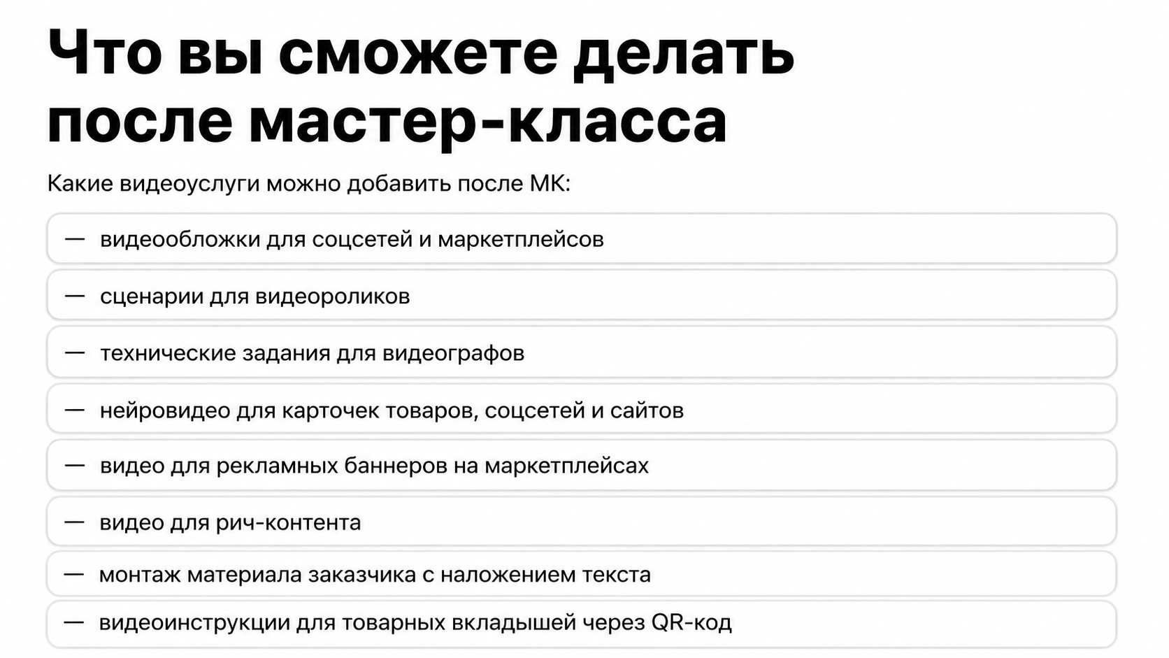 Процесс создания товарного AI-видео: идея, сценарий, подготовка исходников, генерации, отбор, исправления, генерация видео и монтаж