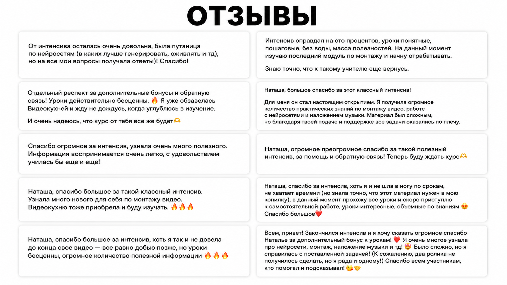 Отзывы участников интенсива по созданию AI-видео для товаров, брендов и маркетплейсов