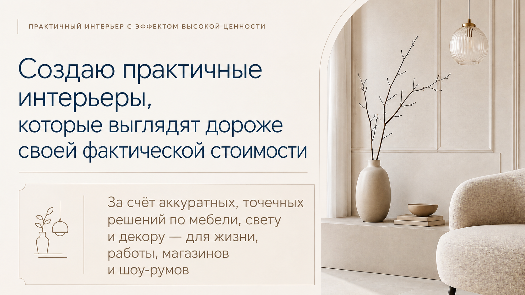 Мария Власова — практичные интерьеры для жизни, работы, аренды и продажи