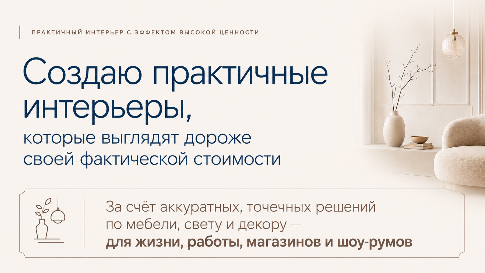 Мария Власова — практичные интерьеры для жизни, работы, аренды и продажи