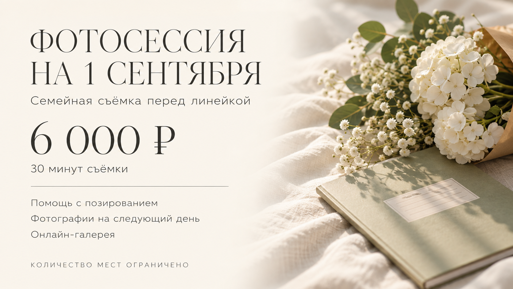 Фотосессия на 1 сентября в Уфе — семейная съёмка перед линейкой | Дмитрий Носков