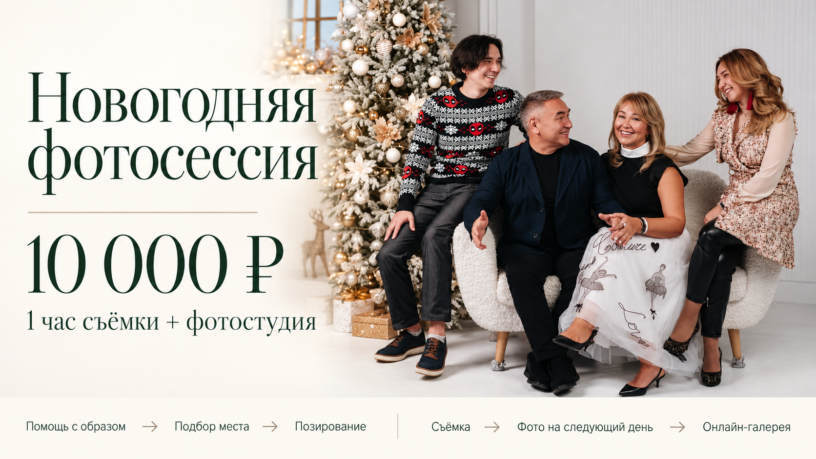 НОВОГОДНЯЯ ФОТОСЕССИЯ УФА