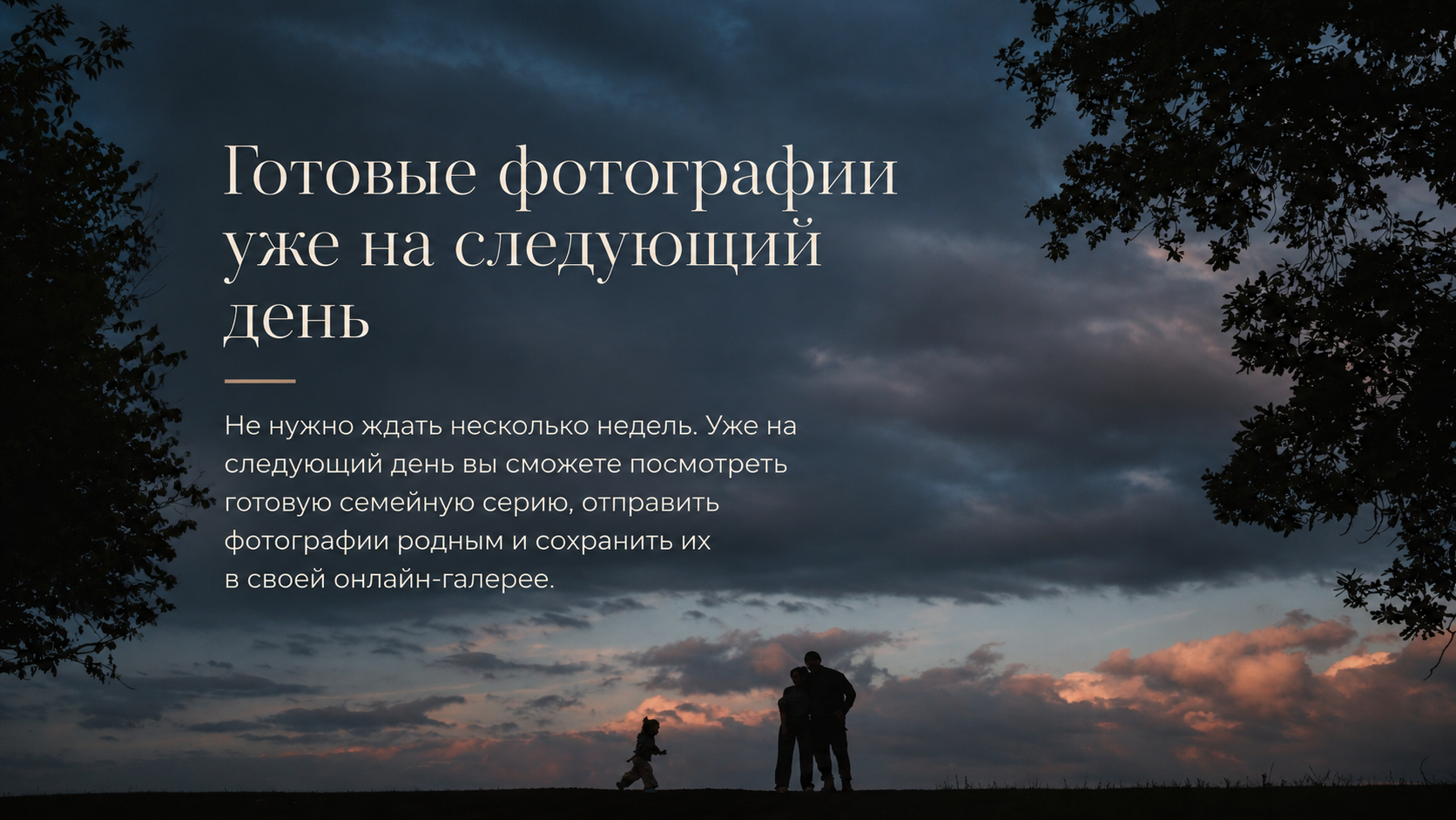 СЕМЕЙНАЯ ФОТОСЕССИЯ УФА