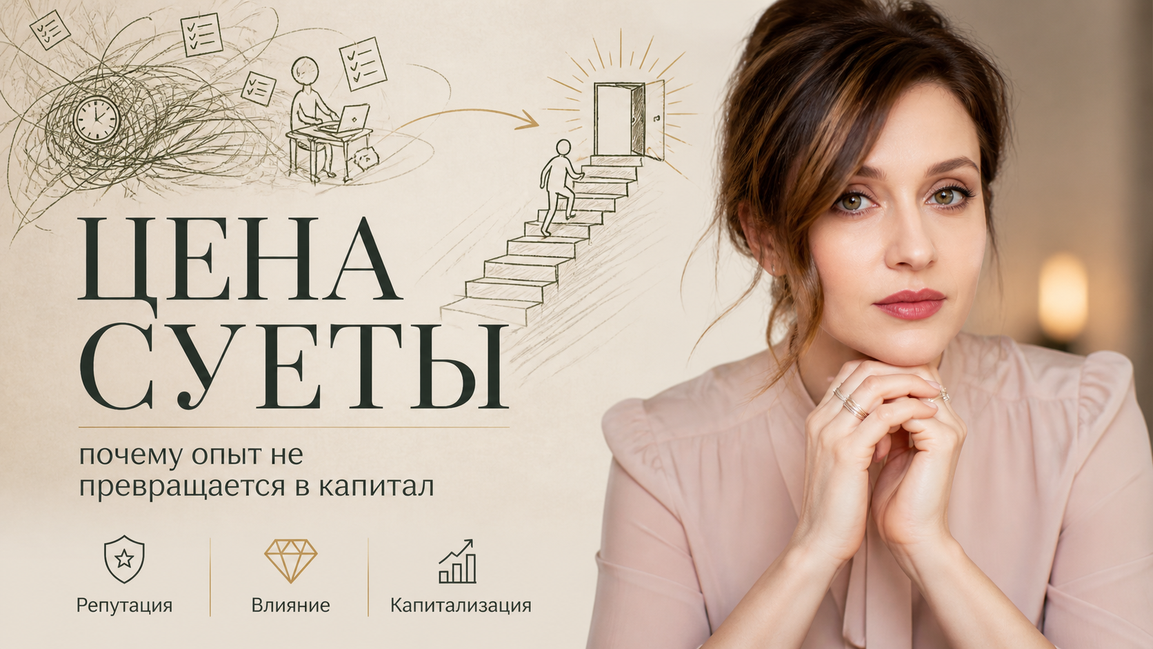 Скетч-маркетинг для экспертов: как новый формат подкаста увеличивает продажи. Создание сайтов для экспертов и онлайн-школ | SEO и YouTube система продаж — Ольга Рэд