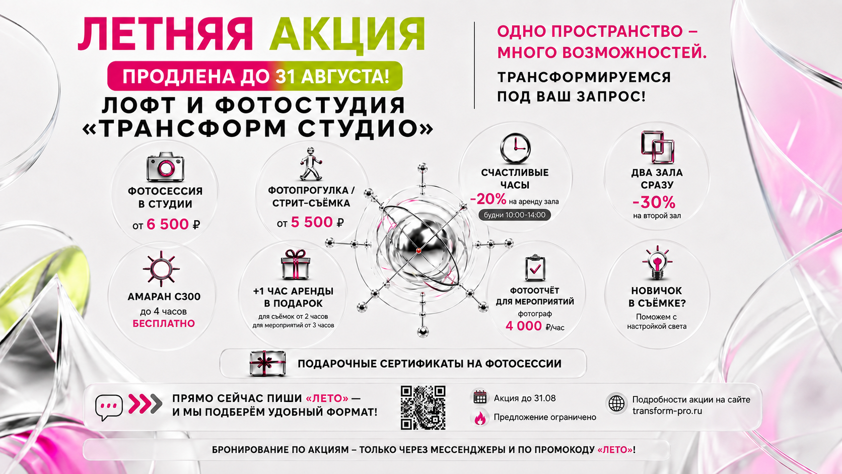 Акции, скидки на аренду фотостудии, спецпредложения, фотодни, воркшопы. TRANSFORM.STUDIO | ЛОФТ И ФОТОСТУДИЯ ТРАНСФОРМ СТУДИО | ПРОДАКШЕН | АРХИТЕКТОР БРЕНДА: ФОТОГРАФ | ИМИДЖМЕЙКЕР| СТИЛИСТ МОСКВА