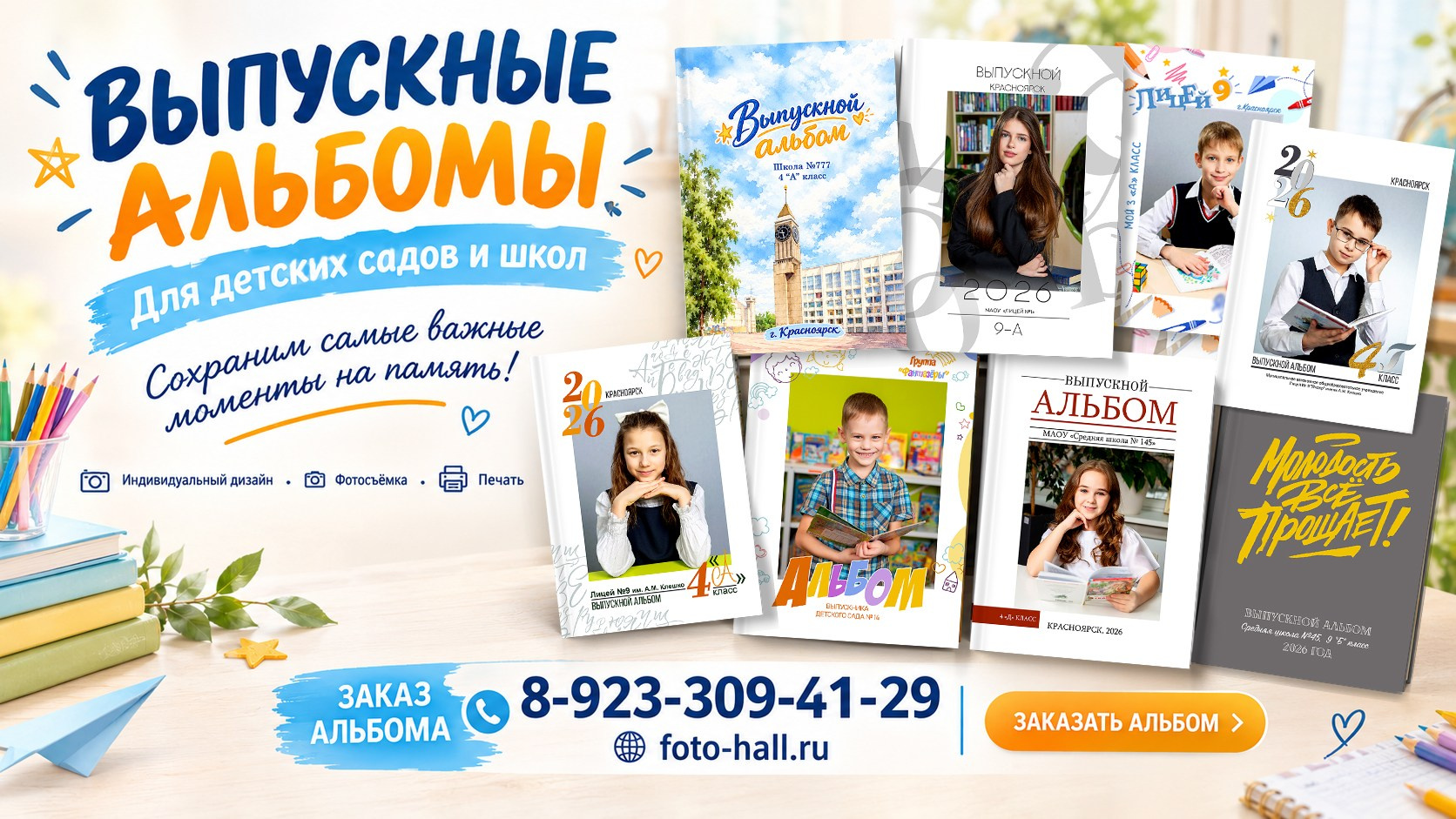 Услуги. Выпускные альбомы в Красноярске, фотосъемка