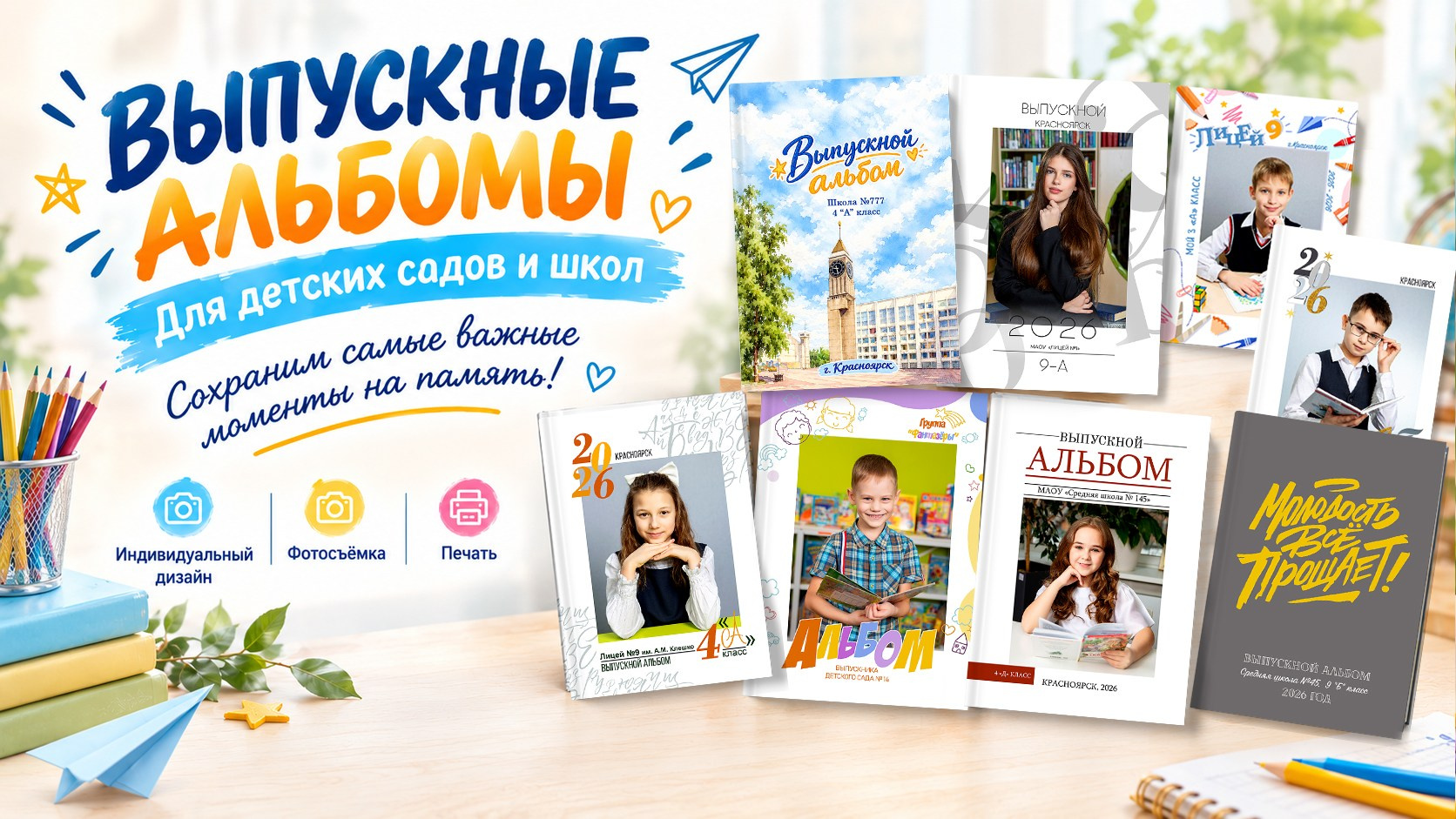 альбом выпускника 9 кл, альбом выпускника 11 класса, выпускной альбом