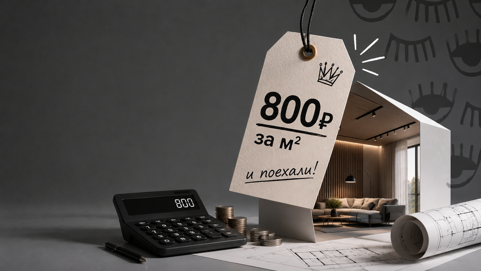 Стоимость 3D-визуализации интерьера в 2026 году - цена за квадратный метр