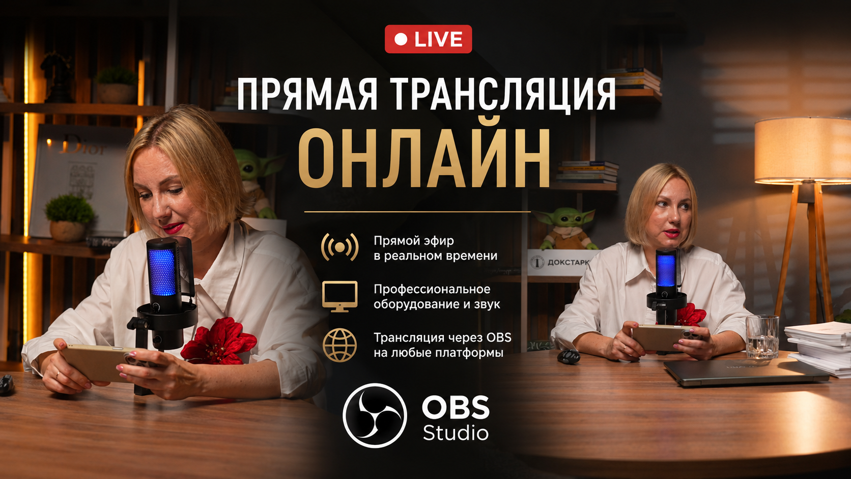 Студия для подкастов