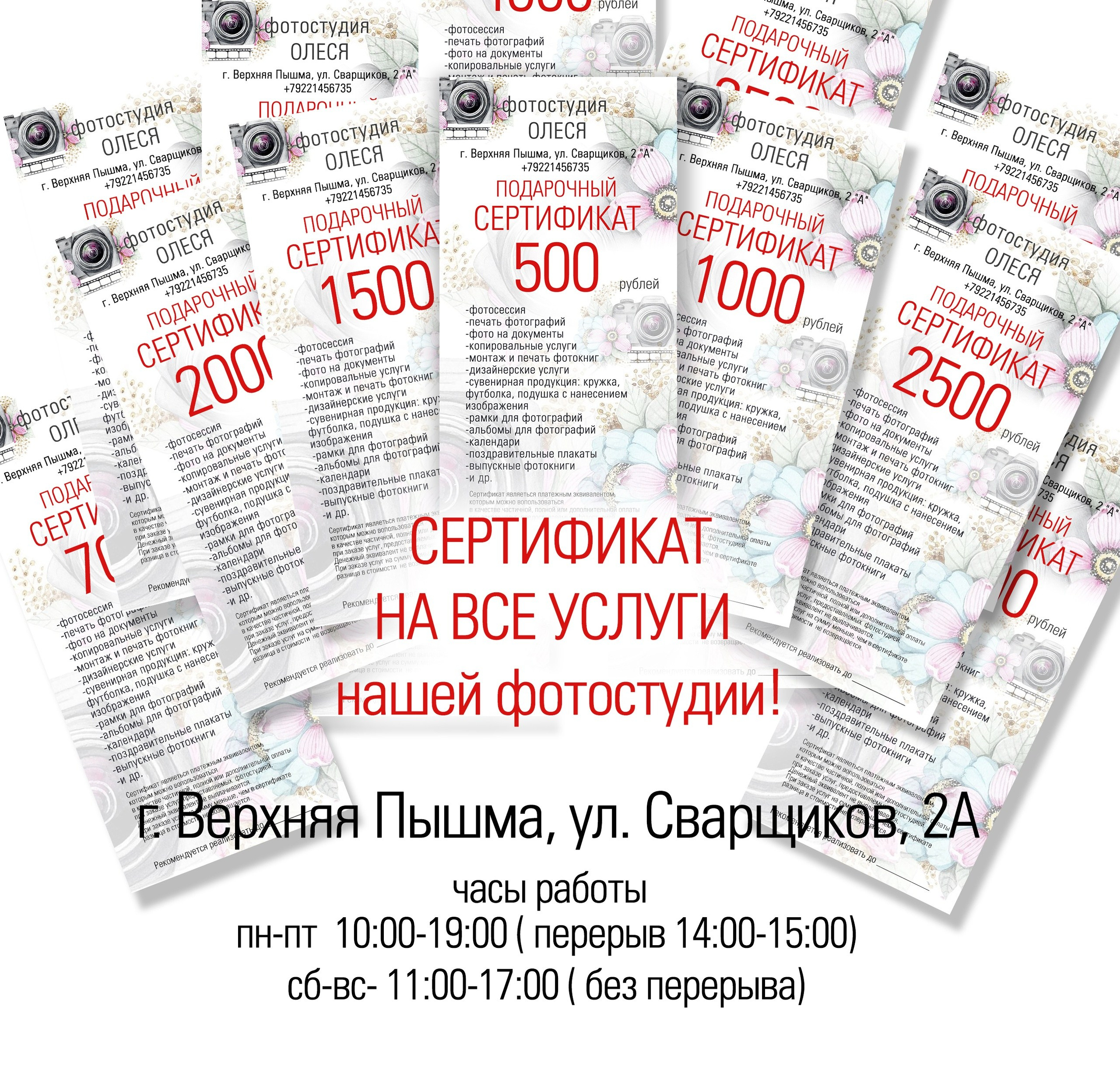 Сертификат на фотосессию. Фотостудия «Олеся». Фотостудия в г. Верхняя Пышма