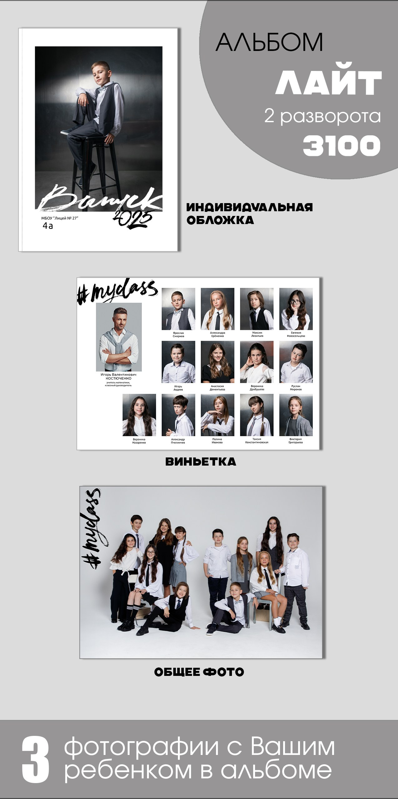 Альбомы для школы. Детская фотостудия Москва