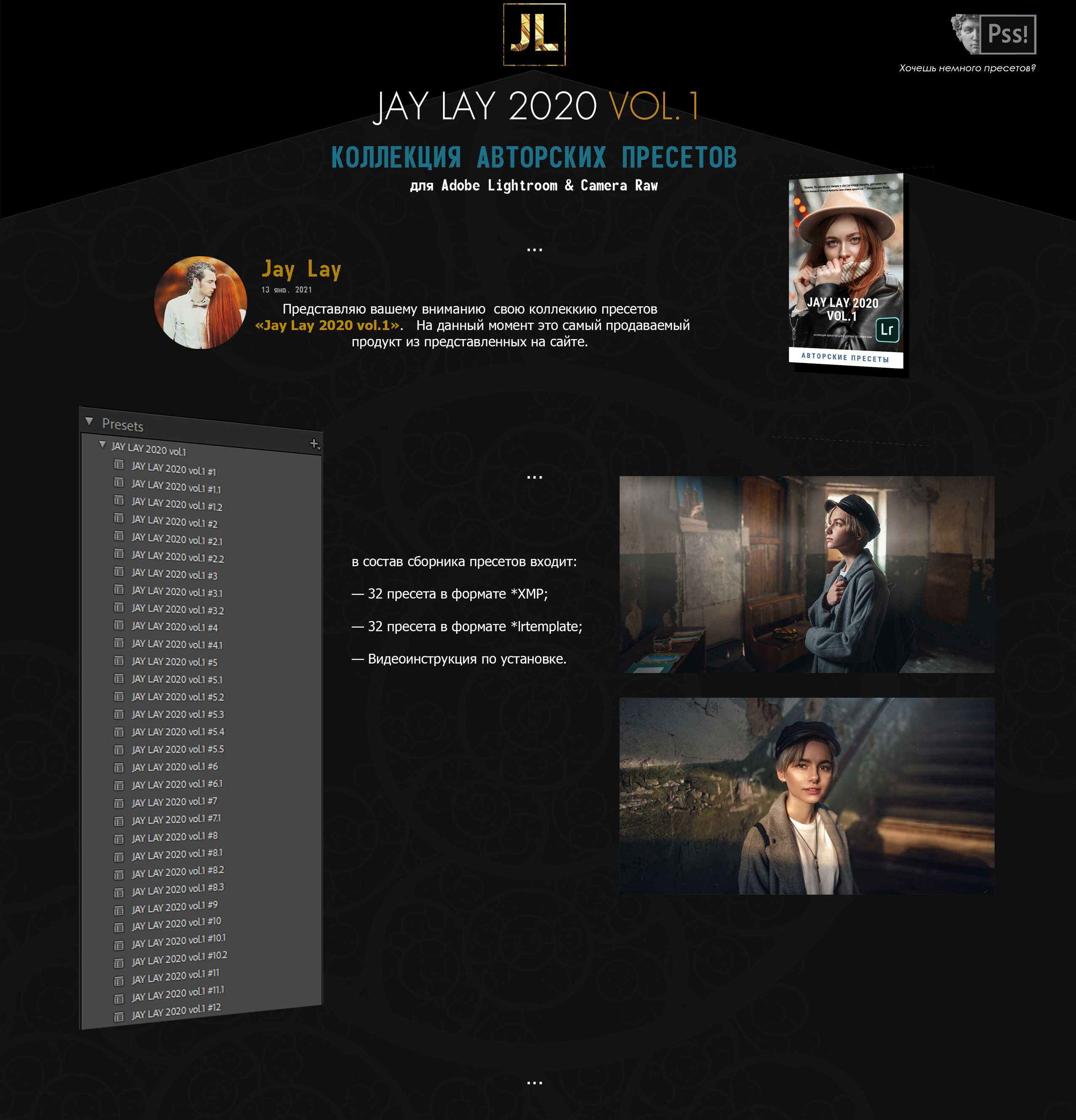 Jay Lay 2020 vol.1. Обучающий блог фотографа Jay Lay | Фотограф Казань