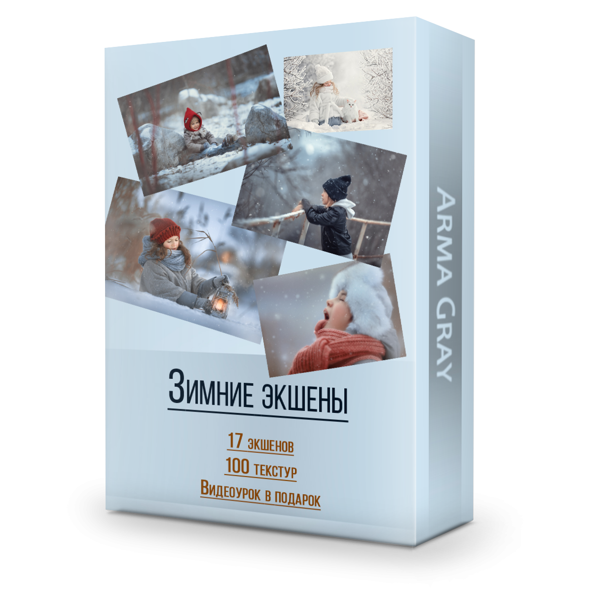 Пресеты и экшены для фотошоп. Arma Gray — Нижний Новгород